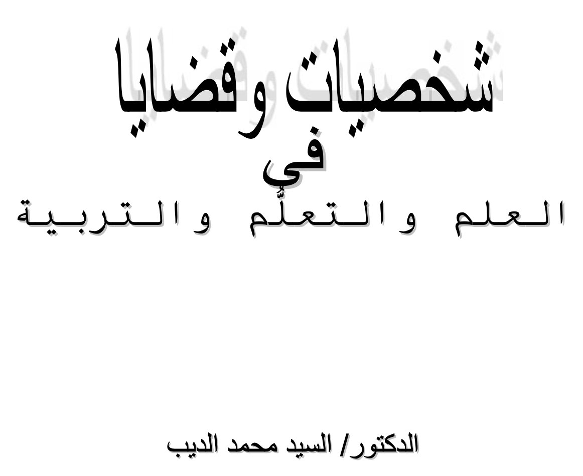 محمد إبراهيم ميعاد: عن كتاب شخصيات وقضايا