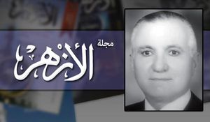 مجلة الأزهر: صنائع أبي أيوب الأنصاري في الهجرة النبوية وما بعدها ج١